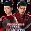 Logo of telegram channel fate_chooses_you — The Empire as Betrothal - Royal Betrothal