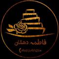 Telegram channel آموزش آنلاین( فاطمه دهقان) logo