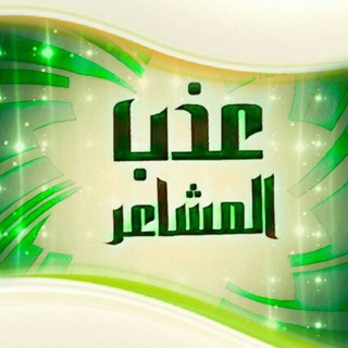 لوگوی کانال تلگرام faten40 — عـــــــذبّـــــــ♡ آلَمِـــــــشــــــآعر