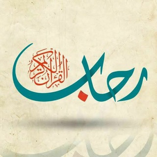 لوگوی کانال تلگرام fathakyr — في رحاب القرآن