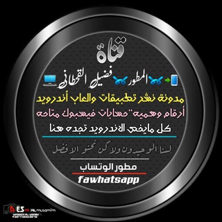 لوگوی کانال تلگرام fatheelll — فضيل للمعلوميات