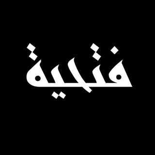 Telegram kanalining logotibi fathiyyanabijon — Fathiyya Nabijon