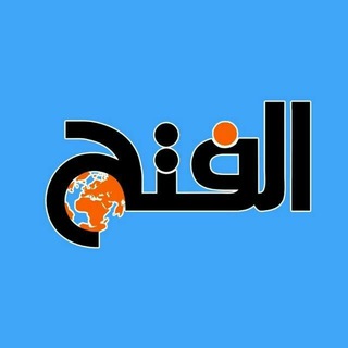 لوگوی کانال تلگرام fathnews_important — أهم أخبار جريدة الفتح