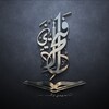 Telegram channel فَـتـْحُ ٱلدِّيـن logo