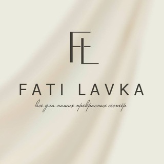 Логотип телеграм канала @fati_lavka — fati.lavka 🎀