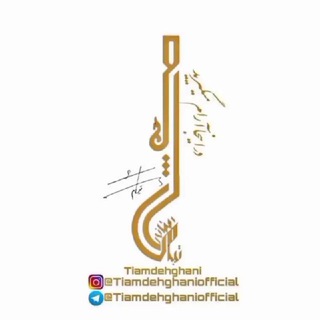 لوگوی کانال تلگرام fatimatiam — دکلمه های فاطیما‌ تیام