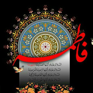 Telegram kanalining logotibi fatimiyyeheyati2 — Fatimiyyə heyəti 2