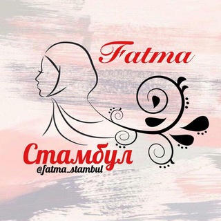 Логотип телеграм канала @fatma_stambul — Фатма о Стамбуле