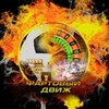Логотип телеграм канала @fatrdi — 🔥КАНАЛ ФАРТОВЫЙ ДВИЖ🔥