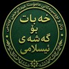 لوگوی کانال تلگرام fattahi01 — ماموستا عبدالرحمٰن فتاحی