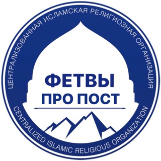 Логотип телеграм канала @fatwa_post — ФЕТВЫ ПРО ПОСТ