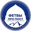 Логотип телеграм канала @fatwa_post — ФЕТВЫ ПРО ПОСТ