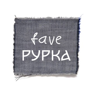 Логотип телеграм -каналу fave_rurka — Фейв Рурка
