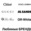 Логотип телеграм канала @favorite_brands — Любимые бренды