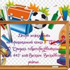 Логотип телеграм канала @favorite_school_43 — ГБУ ОО ЗО "Средняя общеобразовательная школа № 43" пгт.Весёлое Весёловского района