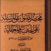 شعار قناة تلجرام fawaedabiismail — فوائد أبي إسماعيل الروسي