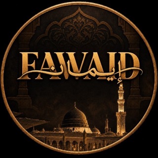 Telegram channel FAWAID_4_IMAN logo