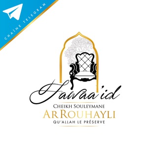 Logo de la chaîne télégraphique fawaidchsarrouhayli - Fawaa’id Cheikh Souleymane Arrouhayli -qu’Allah le préserve-