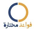Logo saluran telegram faweiedd — فوائد مختارة