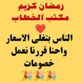 لوگوی کانال تلگرام fawryalkhatta — فوري مكتب الخطاب 🌸