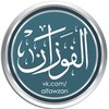 Логотип телеграм канала @fawzan_ru — шейх Салих аль-Фаузан ©