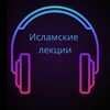 Логотип телеграм канала @fayez_alkandari — Исламские лекции