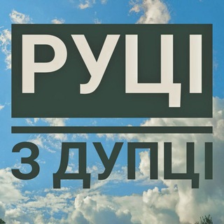 Логотип телеграм -каналу fayne_rukodillia — Руці з дупці