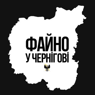 Логотип телеграм -каналу fayno_chernigiv — Файно у Чернiговi