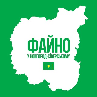 Telegram channel Файно у Новгород-Сіверському logo