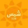 شعار قناة تلجرام fayshams1 — Sun | شَمس🌻