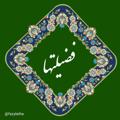 Logo saluran telegram fazylatha — فضیلتها