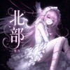 电报频道的标志 fb0315 — 🇹🇼台灣外送茶 北部選妃班表🧚