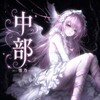 电报频道的标志 fb8813 — 🇹🇼台灣外送茶 中部選妃班表🧚