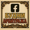 Логотип телеграм канала @fb_budni — Будни Арбитража