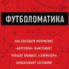 Логотип телеграм канала @fballminded — Футбольное мышление ⚽️ 🧠 Гор Сарибекян