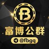 电报频道的标志 fbdb88 — 富博担保·官方频道 @NNNNB