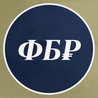 Логотип телеграм канала @fbr_channel — Финансы без романсов
