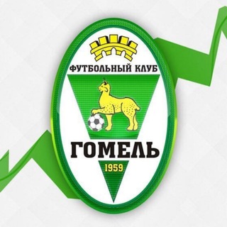 Логотип телеграм канала @fc_gomel1959 — ФК «Гомель»