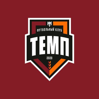 Logo saluran telegram fc_temp — ФК «Темп»