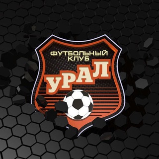 Логотип телеграм канала @fc_uralekb — ФК «Урал»