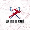 Логотип телеграм канала @fc_minincky — ФК «Мининский»