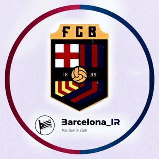 لوگوی کانال تلگرام fcbarcelonaa_ir — 🔴🔵 𝗕𝗮𝗿𝗰𝗲𝗹𝗼𝗻𝗮_𝗜𝗥 | کانال هوادارن بارسلونا