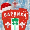 Логотип телеграм канала @fcbarvikha2010 — ФК Барвиха ⚽️🥇🏆