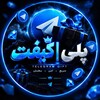 Логотип телеграм канала @fcbvq — پلی|گیفت