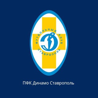 Логотип телеграм канала @fcds1924 — ПФК Динамо Ставрополь