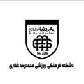Logo saluran telegram fcghafari — باشگاه غفاری تاکستان