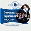 Логотип телеграм канала @fci_spbda — Факультет церковных искусств Санкт-Петербургской Духовной Академии