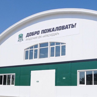 Логотип телеграм канала @fck_academy_baza — Базовая школа АФК «Краснодар»