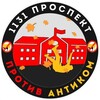 Логотип телеграм канала @fck_131 — 🍂 1131 ПРОСПЕКТ — FCK ANTICOM 🏫