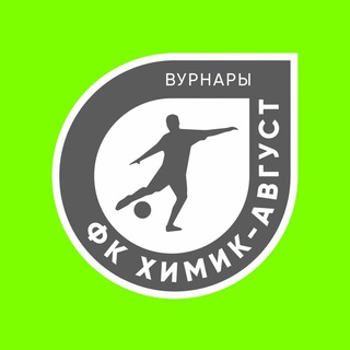 Логотип телеграм канала @fckhimikavgust — ФК «Химик-Август» Вурнары